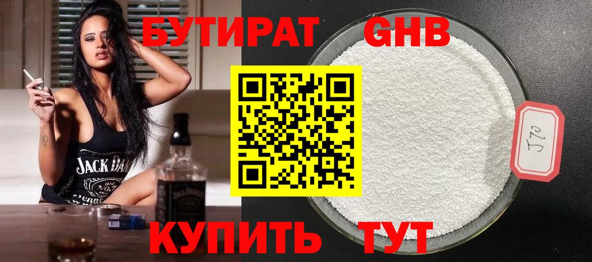 БУТИРАТ  Вход с VPN  Нурлат  БУТИРАТ буратино 