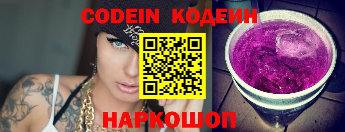 Кодеиновый сироп Lean Purple Drank Нурлат