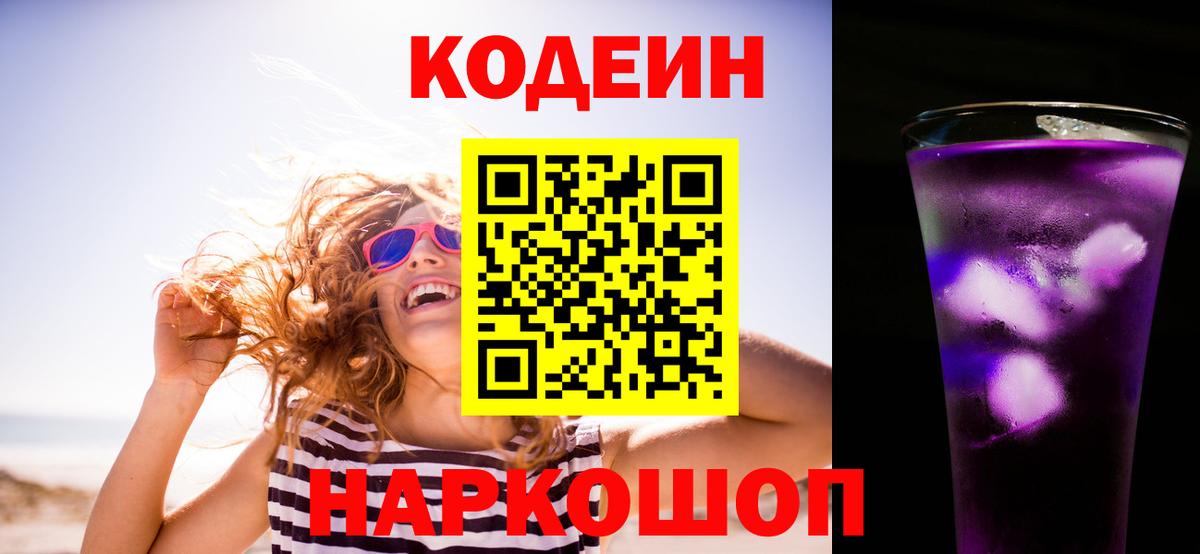 Codein напиток Lean (лин)  Вход с VPN  Кодеиновый сироп Lean напиток Lean (лин)  Нурлат 