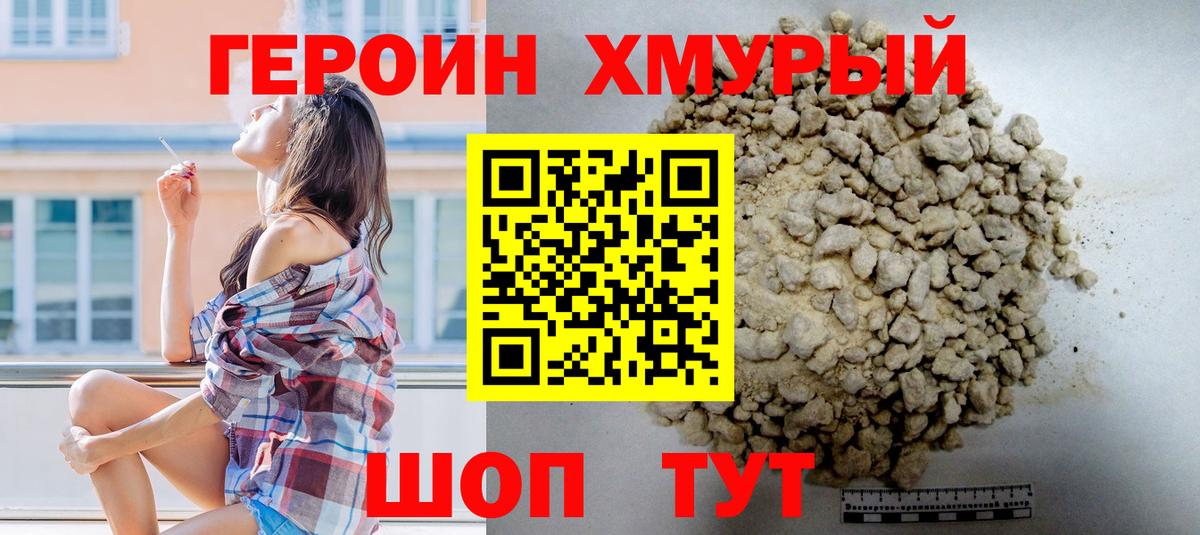 Героин VHQ  Вход с VPN  Нурлат 