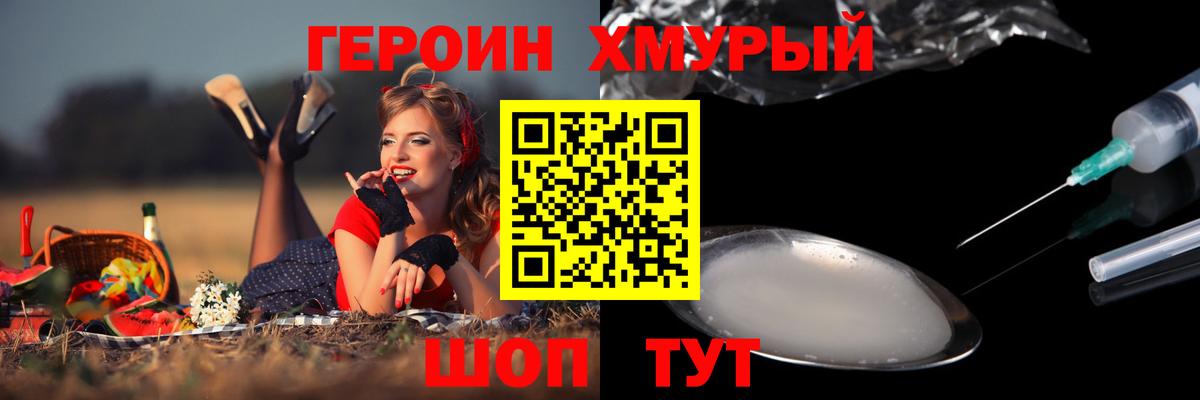 Героин хмурый Нурлат