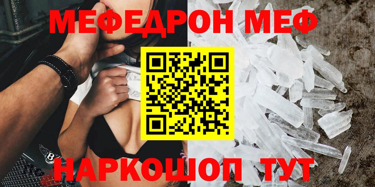 Нурлат  МЯУ-МЯУ  Вход с VPN  Мефедрон мяу мяу  Мефедрон mephedrone 